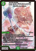 完璧妖精マリニャンＸ