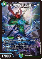 終の怒流牙 ドルゲユキムラ