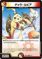 チャラ・ルピア