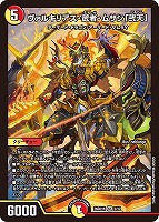 ヴァルキリアス・武者・ムサシ「弐天」