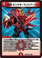 竜装 ザンゲキ・マッハアーマー[キラ仕様]