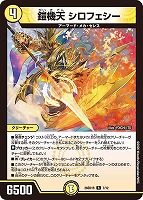 鎧機天 シロフェシー