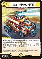 ヴェネラック－Ｆ５