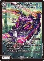 アーテル・ゴルギーニ[キラ仕様]