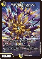 千羽忍革 ボジソワカ