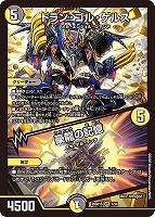 ドラン・ゴル・ゲルス/豪龍の記憶