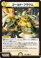 ゴールド・フラウム