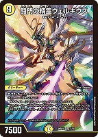 闘門の精霊ウェルキウス