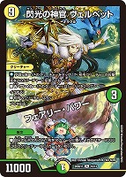 閃光の神官 ヴェルベット/フェアリー・パワー