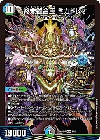 終末縫合王 ミカドレオ