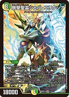 剛撃聖霊シェバ・エリクシア