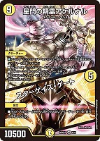 星門の精霊アケルナル/スターゲイズ・ゲート