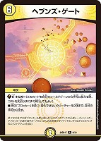 ヘブンズ・ゲート