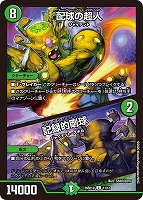 配球の超人/記録的剛球