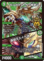 キングダム・オウ禍武斗/轟破天九十九語[キラ仕様]