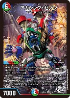 アカシック・ゼノン