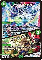 全虹帝 ミノガミ/ハザード・パクト