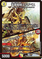 天雷龍姫エリザベス/インビンシブル・フォートレス