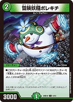 冒険妖精ポレキチ