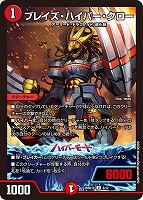 ブレイズ・ハイパー・クロー