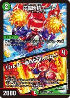 応援妖精エール/「みんな一緒に応援してね！」