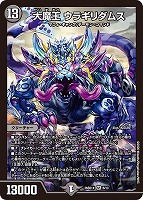 大魔王 ウラギリダムス