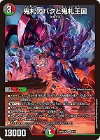 鬼札アバクと鬼札王国