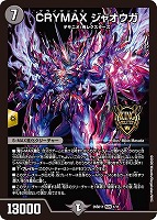 ＣＲＹＭＡＸ ジャオウガ