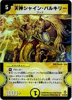 カードを買う/デュエル・マスターズ/通常シリーズ/DM-27 極神編
