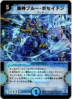 【デュエマ】アンコモン)ホロ仕様◇海神ブルー・ポセイドン