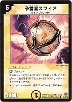 【デュエマ】コモン◇予言者スフィア