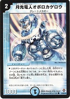 【デュエマ】コモン◇月光電人オボロカゲロウ