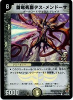 呪いのシカバネ・キタロウ【デュエルマスターズトレカお買得価格