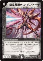 【デュエマ】コモン)ノーマル仕様◇闘竜死爵デス・メンドーサ