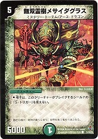 炸裂の伝道師セレスト【デュエルマスターズトレカお買得価格通販