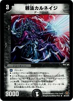 カードを売る/デュエル・マスターズ/通常シリーズ/DM-28 戦国編