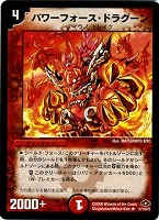 【デュエマ】レア◇パワーフォース・ドラグーン
