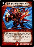 【デュエマ】レア◇竜装ザンゲキ・マッハアーマー
