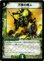 【デュエマ】レア◇万象の超人