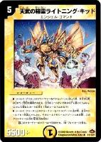 【デュエマ】アンコモン)ノーマル仕様◇天武の精霊ライトニング・キッド