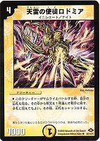 【デュエマ】アンコモン◇天雷の使徒ロドミア