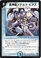 デュエルマスターズ ソー☆ジェ/ジェミニ・バインド デュエルマスターズ ソー☆ジェ/ジェミニ・バインド デュエル
