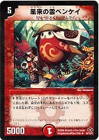【デュエマ】アンコモン◇風来の雲ベンケイ