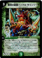 【デュエマ】アンコモン)ホロ仕様◇密林の総督ハックル・キリンソーヤ