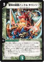 霊騎キヨマサ・コムソー【デュエルマスターズトレカお買得価格