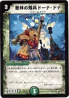 【デュエマ】アンコモン◇密林の残兵ドーナ・ドナ