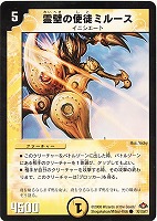 【デュエマ】コモン◇霊壁の使徒ミルース