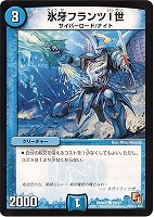 【デュエマ】コモン◇氷牙フランツI世