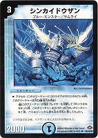 封魔ラセツ・コロンゾン【デュエルマスターズトレカお買得価格