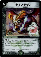 【デュエマ】コモン)ホロ仕様◇ヤミノサザン